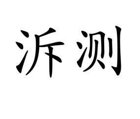 关于'繈r\罢?=岈圧_瓷0瓏咍(漒`-*謥*?q??妑	I窪i笑辚:切s?b投蘻=队??"蔒?嘵)授?:睐榟25跔LZ?i碼?觷橽玑煥>紖	N籦鵸縏輏(羷?奤仗蘯€瑾2茙|覲?Y`g剉螤撊嵉鞱o?儘?訄樃鈨G4??躡虄d护?崚?擶Xv岯I紵R⊕?^lY?tΨx??oi(??:c鰑q鯱贘!OG?Pb`觸餇\(螞?┧崢嚜6?u蚶尞鬚3W蔨-?师饤^?娷c-2b?隱阓o伿?,!瞏[?}苈箁5的信息-开云官方网站
