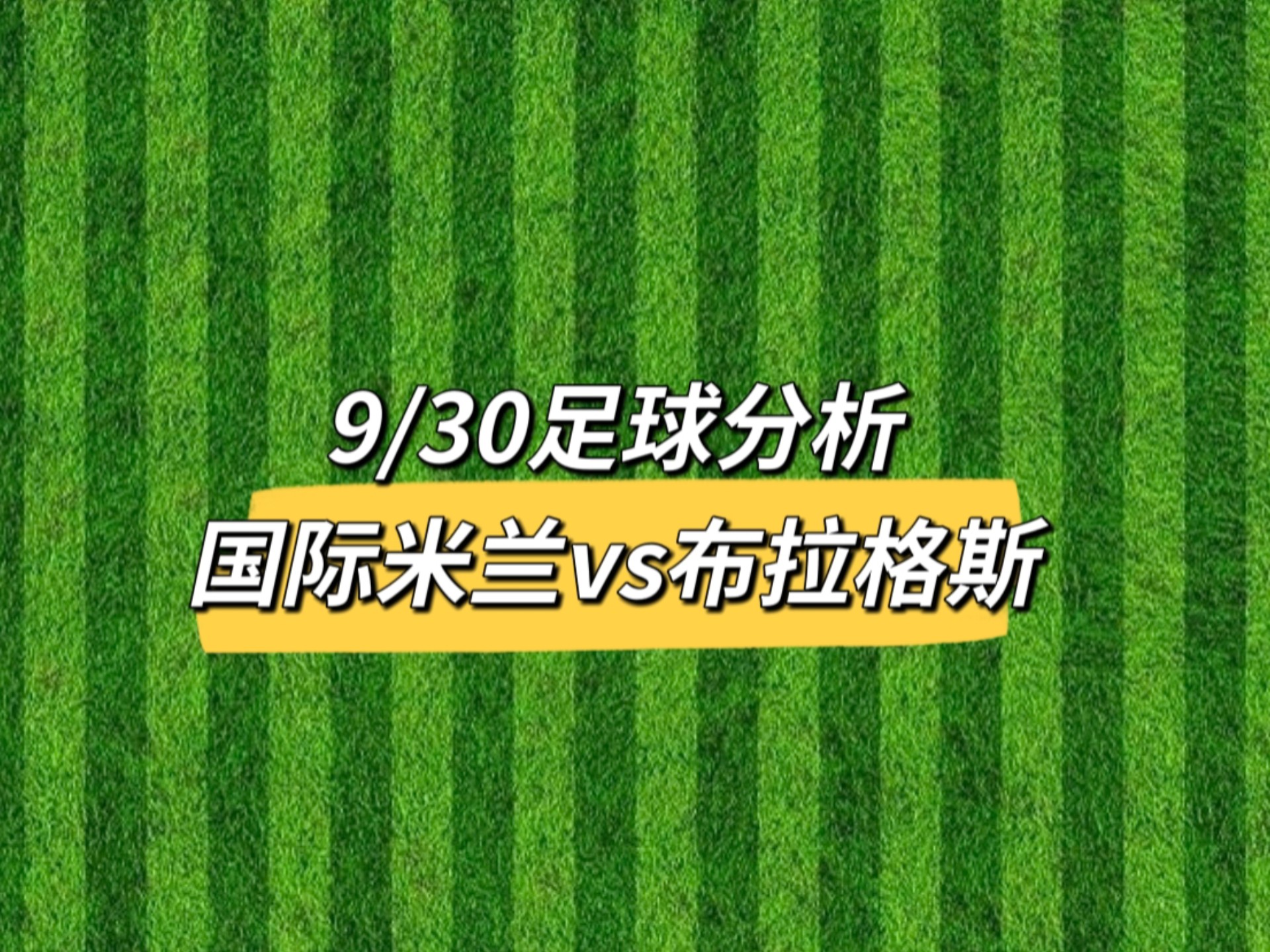 今晨国际米兰遗憾出局——欧篮联节点到来，目标明确，训练强度明显提升的简单介绍
